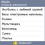 My Wishlist - rikkilit