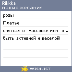 My Wishlist - rikkka