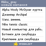 My Wishlist - rikku_grey