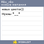 My Wishlist - riko_riko