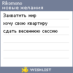 My Wishlist - rikomono