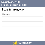 My Wishlist - rikushkided20