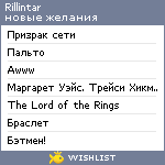 My Wishlist - rillintar