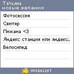 My Wishlist - rilovnikova