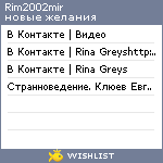 My Wishlist - rim2002mir