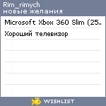 My Wishlist - rim_rimych