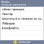 My Wishlist - rimiko