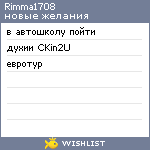 My Wishlist - rimma1708