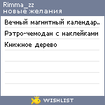 My Wishlist - rimma_zz