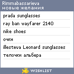 My Wishlist - rimmabassarieva