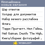 My Wishlist - rimmaeliseeva