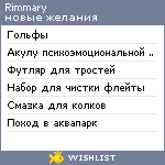 My Wishlist - rimmary