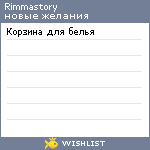 My Wishlist - rimmastory