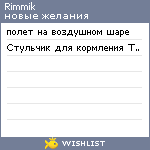 My Wishlist - rimmik