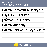 My Wishlist - rimmnez