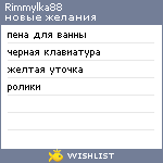 My Wishlist - rimmylka88