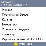 My Wishlist - rimovich