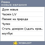 My Wishlist - rimpampo