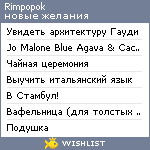 My Wishlist - rimpopok