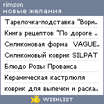 My Wishlist - rimson