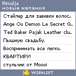 My Wishlist - rimulja