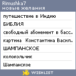 My Wishlist - rimushka7