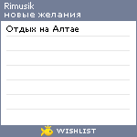 My Wishlist - rimusik