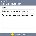 My Wishlist - rin4ik