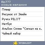 My Wishlist - rin777