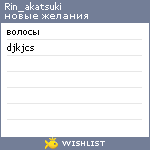 My Wishlist - rin_akatsuki