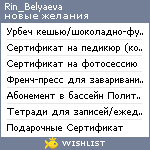 My Wishlist - rin_belyaeva