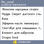 My Wishlist - rin_excel