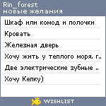 My Wishlist - rin_forest