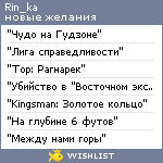 My Wishlist - rin_ka