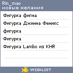 My Wishlist - rin_mao