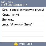 My Wishlist - rin_may