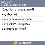 My Wishlist - rin_rico