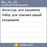 My Wishlist - rin_rin_chi