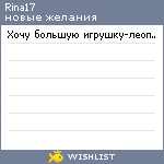 My Wishlist - rina17