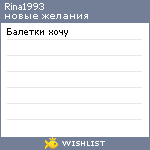 My Wishlist - rina1993