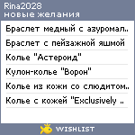 My Wishlist - rina2028