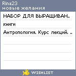 My Wishlist - rina23