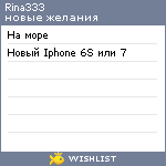My Wishlist - rina333