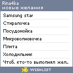 My Wishlist - rina4ka