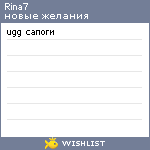 My Wishlist - rina7