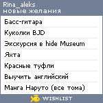 My Wishlist - rina_aleks