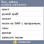 My Wishlist - rina_anikerg