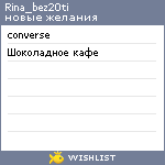 My Wishlist - rina_bez20ti
