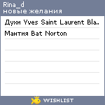 My Wishlist - rina_d