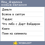 My Wishlist - rina_dragunova